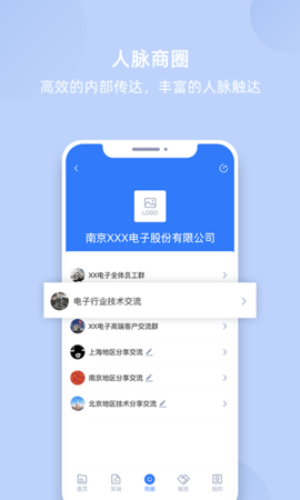 我的企业 1.0.9 安卓版 3