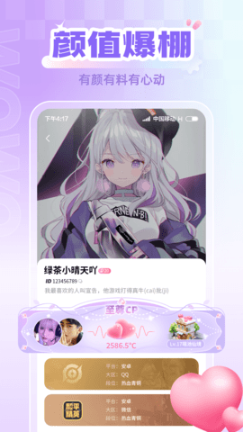 喔喔开黑 2.0.3 安卓版 4
