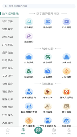 德阳市民通 6.0.8 安卓版 1
