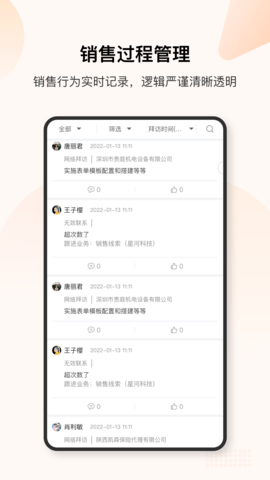 销帮帮CRM 4.75.2 安卓版 1