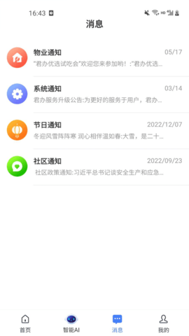 君办 3.1.0 官方版 3