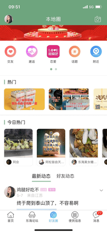 东海嘟嘟网 6.1.2.26 安卓版 1