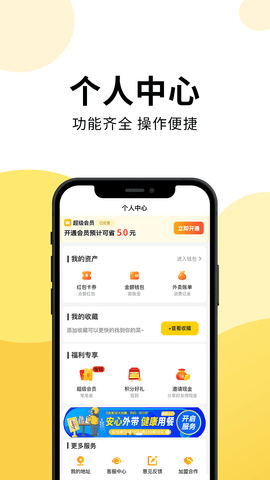 乐送外卖 1.18.7 安卓版 3