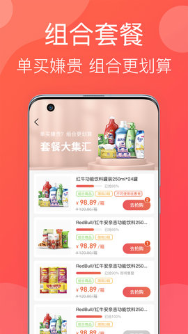 笑拼购 1.9.7 安卓版 3