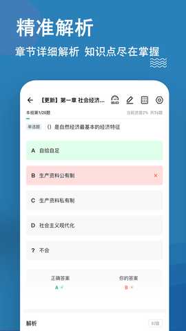 经济师练题狗 3.2.0.0 安卓版 2