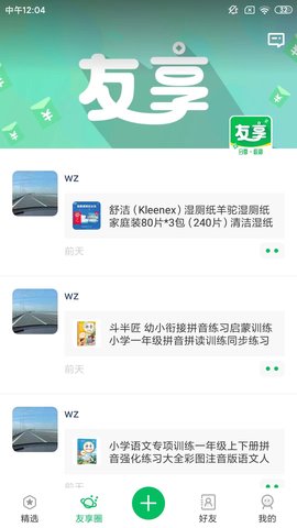 友享 3.8 安卓版 2