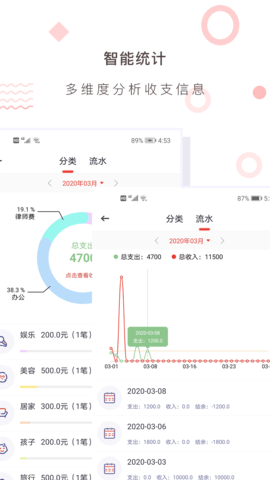财务记账收支账本管家 4.1 最新版 2