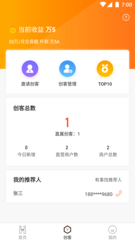 我是创客Plus 2.6.1 安卓版 2