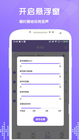 趣聊变声 1.0.5 安卓版 4