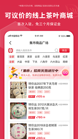 东和茶叶 2.8 安卓版 4