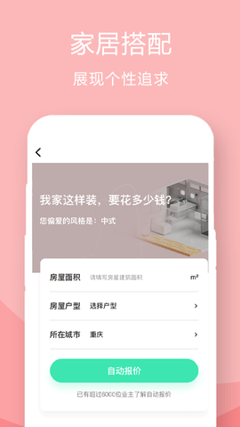 装修设计案例 v1.0.7 安卓版 2