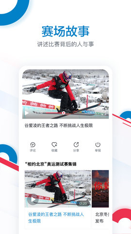 奥林匹克频道 1.0.7 安卓版 3
