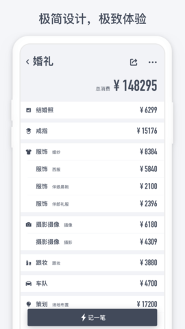 闪电记账 1.5.8 安卓版 1