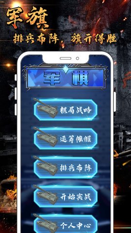军旗单机 1.1.6 安卓版 1