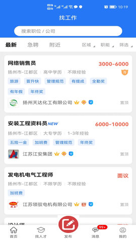江都人才网 1.4.2 安卓版 1