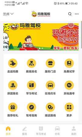 天天学车 1.4.0 安卓版 1