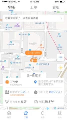 机修狮 4.0.1 安卓版 1