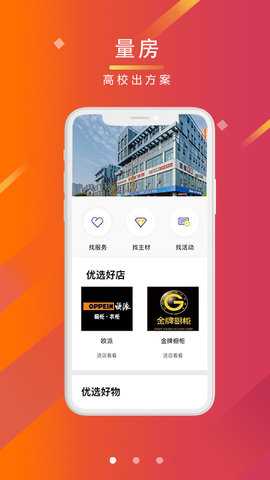 美居优家 1.3.3 安卓版 2