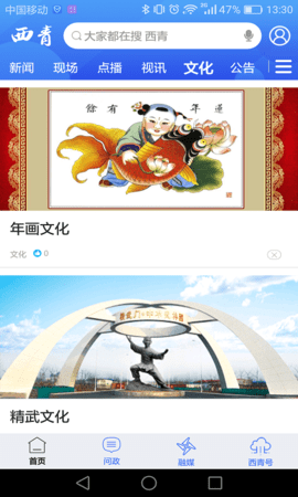 云上西青 2.1.5 安卓版 1