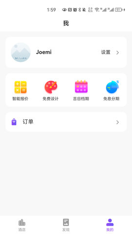 新娘说 4.0.1 安卓版 4