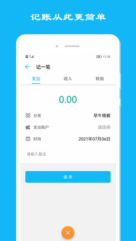 简洁记账 5.1.3 安卓版 3