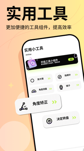 TopWidget万能小组件 1.19 安卓版 2