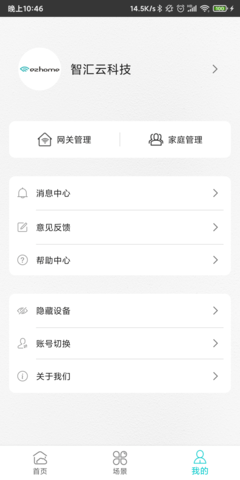 智能家居管家 2.5.4 安卓版 1