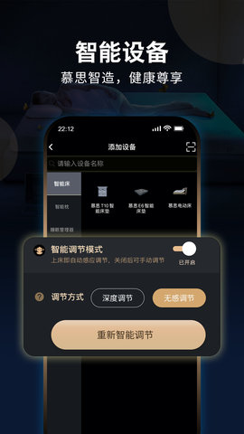 智慧慕思 5.1.1 安卓版 2