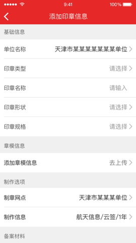 天津电子印章 1.2.3 安卓版 3