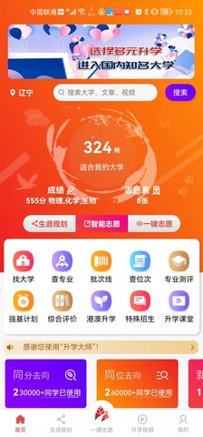 升学大师 7.8.6 安卓版 3