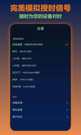 电波表对时 3.1 安卓版 1