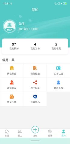 惠工网 0.2.8 安卓版 1