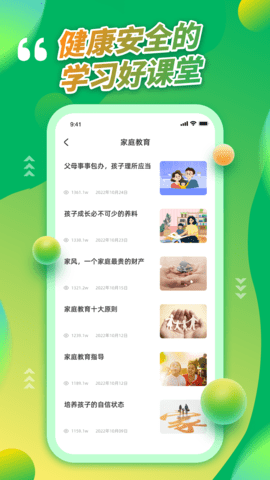 青骄第二课堂 1.4.1 安卓版 3