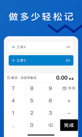 轻松计件 7.1.3 安卓版 3