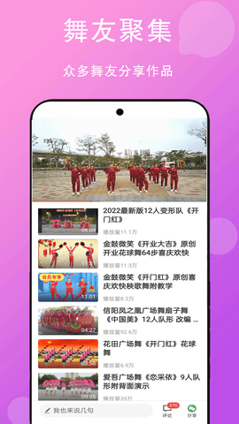 免费广场舞教学大全 6.0 安卓版 2