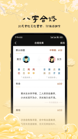 易蒙八字 1.3.33 安卓版 3