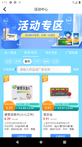 龙一医药 3.0.4 安卓版 4