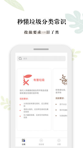 什么垃圾 V3.8 安卓版 3