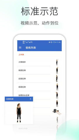 减肥拉伸锻炼 1.7.2 安卓版 1