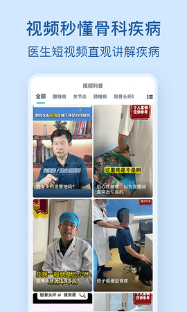 骨科医院挂号网 2.6.0 安卓版 2