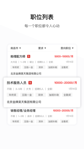 牧通人才网 7.2.1 安卓版 1