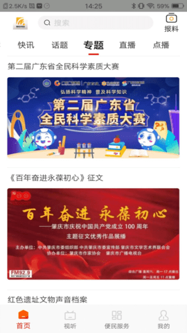 肇庆市手机台 2.0.0 安卓版 1