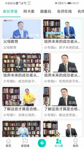 眯幼 2.10.11 安卓版 1