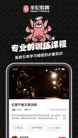 羊驼爱唱歌 2.2.7 安卓版 1