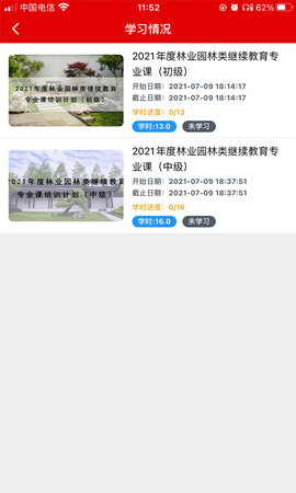 新培网 1.1.4 安卓版 3
