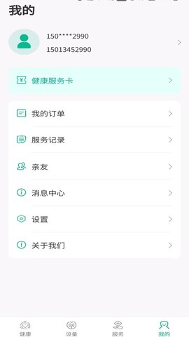 数字健康 2.7.0 安卓版 3