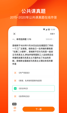 小站考研 1.5.5 安卓版 2