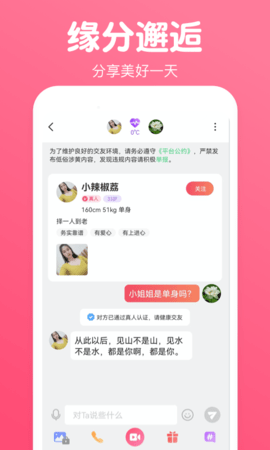 乐娱交友 2.0.0 安卓版 1