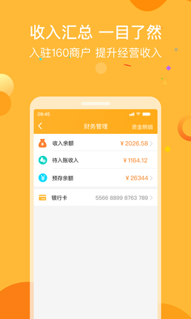 160商户 1.9.3.4 安卓版 4
