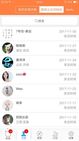 TTKEFU 4.9.5 安卓版 3